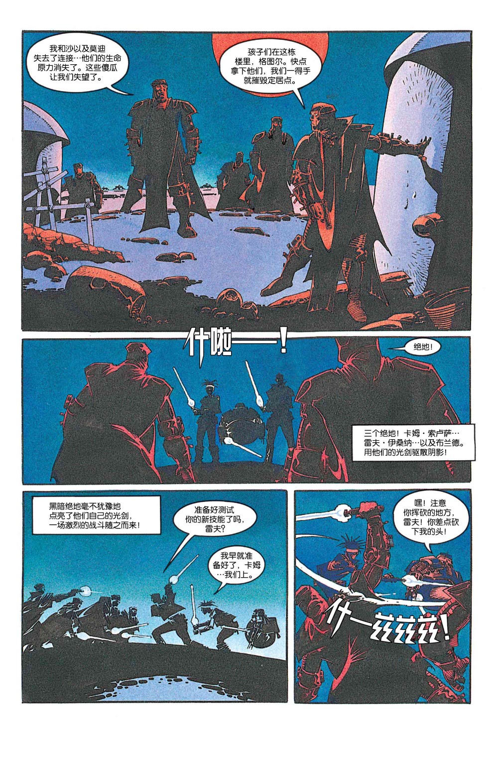 《星球大战-黑暗帝国Ⅱ》漫画最新章节第6话免费下拉式在线观看章节第【15】张图片