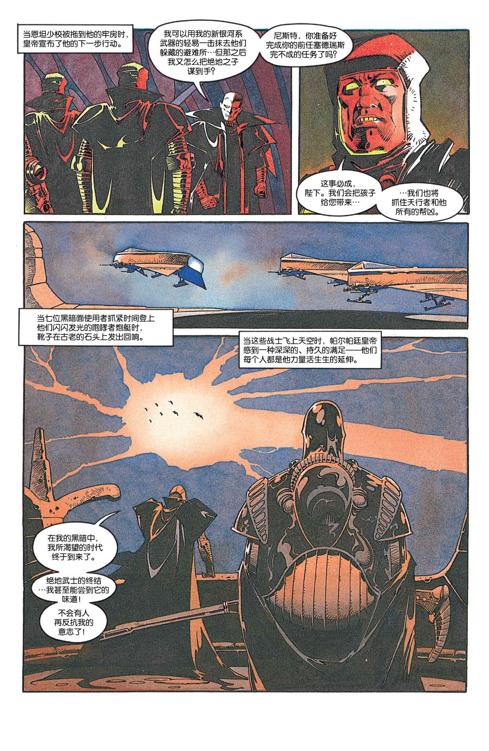 《星球大战-黑暗帝国Ⅱ》漫画最新章节第6话免费下拉式在线观看章节第【7】张图片