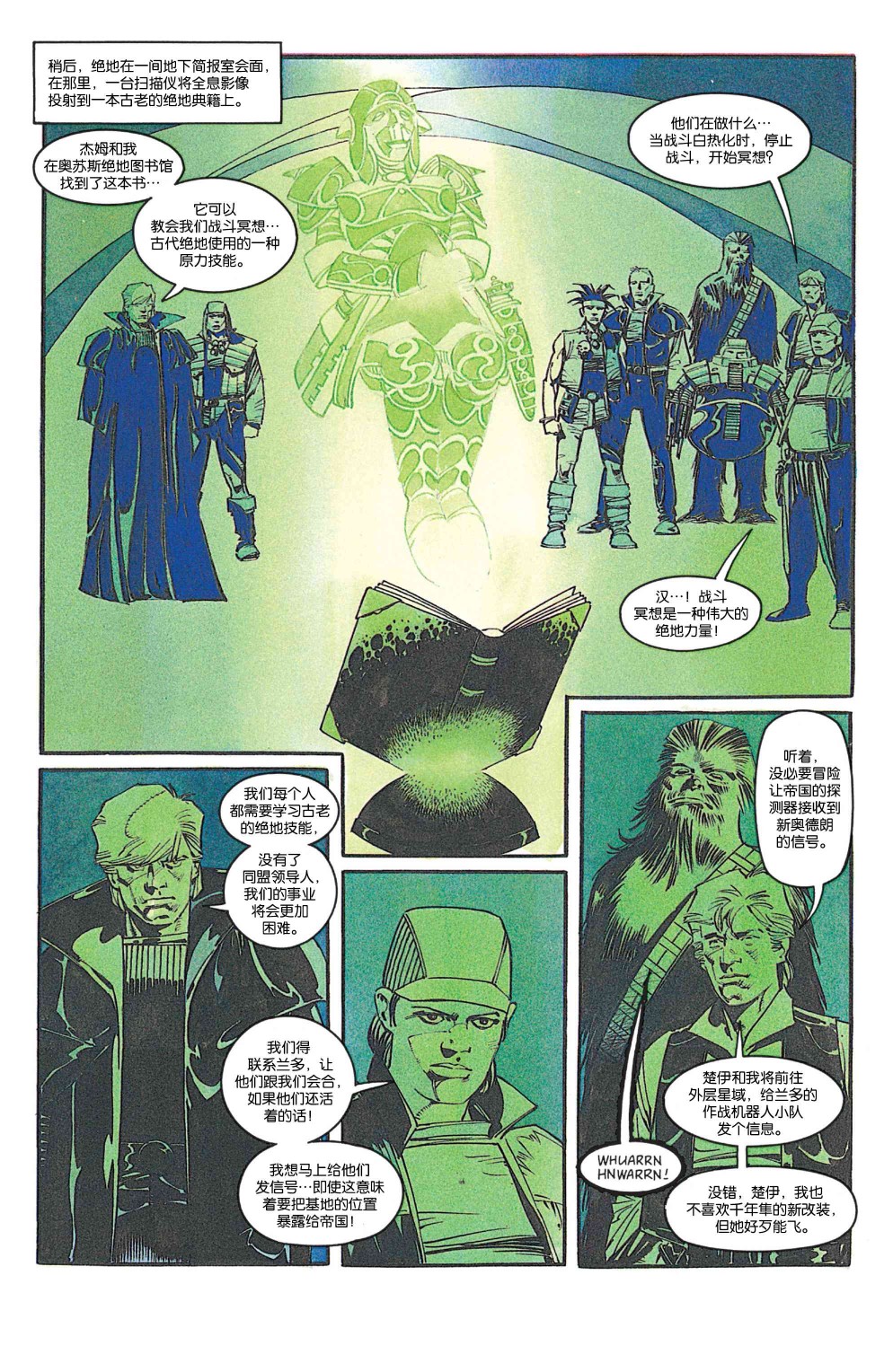 《星球大战-黑暗帝国Ⅱ》漫画最新章节第6话免费下拉式在线观看章节第【9】张图片