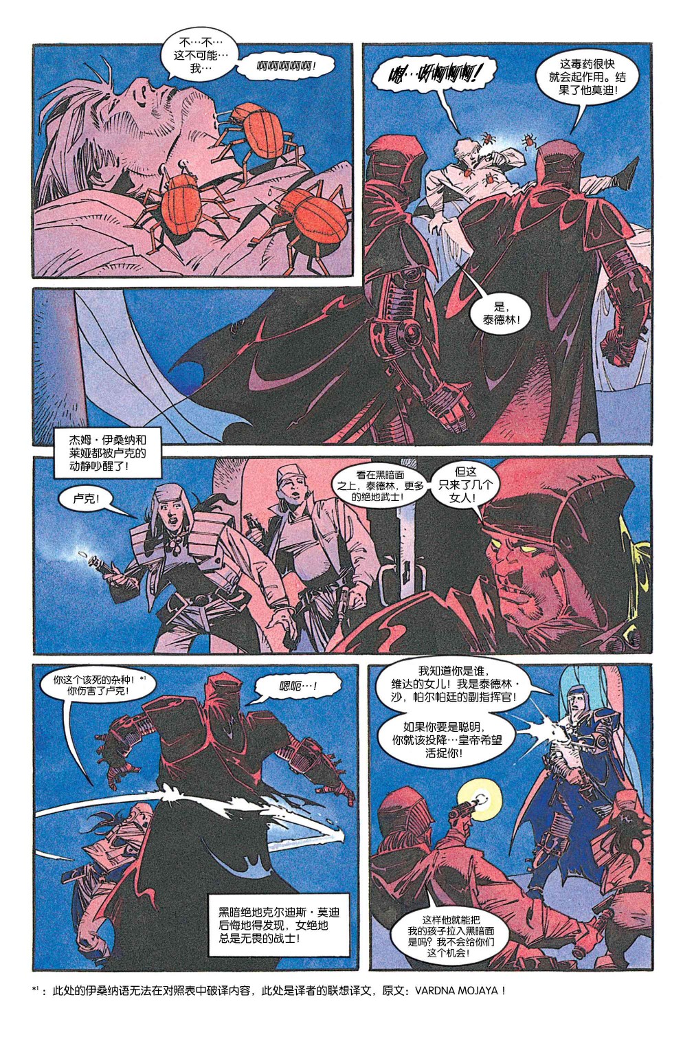 《星球大战-黑暗帝国Ⅱ》漫画最新章节第6话免费下拉式在线观看章节第【13】张图片