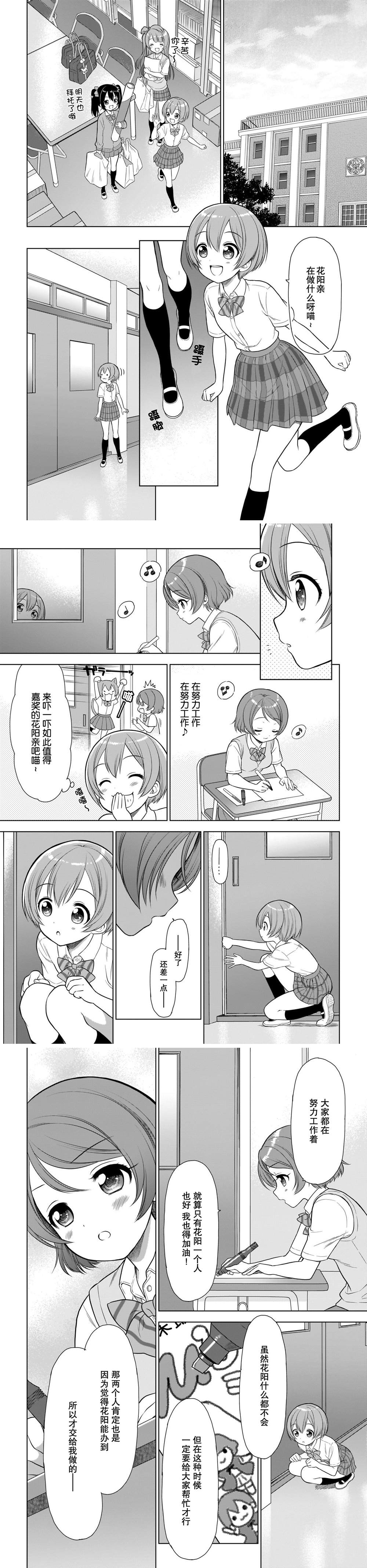 《School Idol Diary 加油吧，一年生！其续》漫画最新章节第1话免费下拉式在线观看章节第【3】张图片