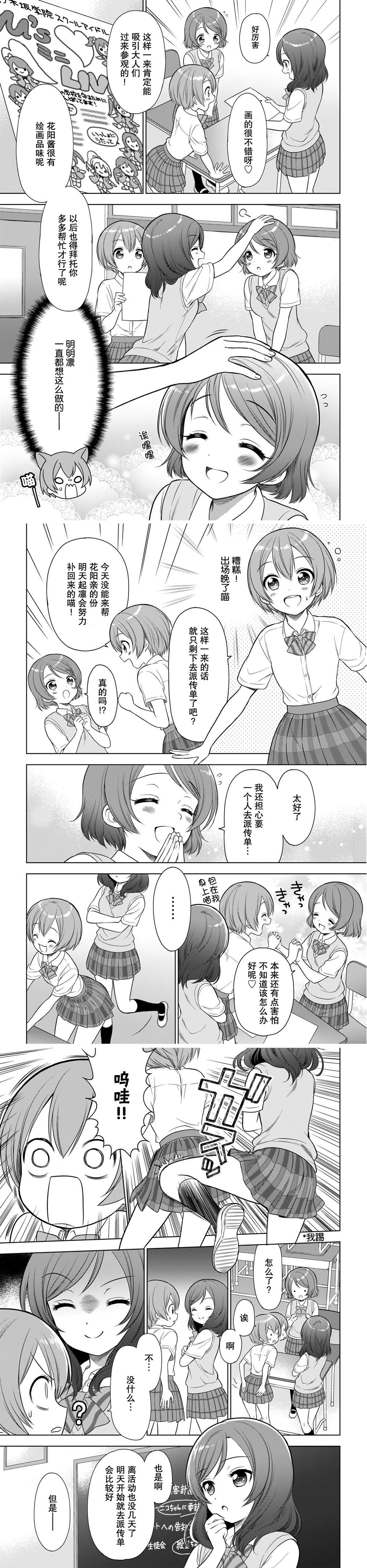 《School Idol Diary 加油吧，一年生！其续》漫画最新章节第1话免费下拉式在线观看章节第【6】张图片