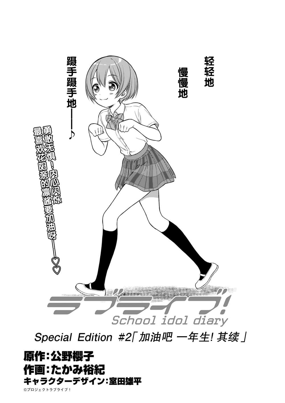 《School Idol Diary 加油吧，一年生！其续》漫画最新章节第1话免费下拉式在线观看章节第【2】张图片