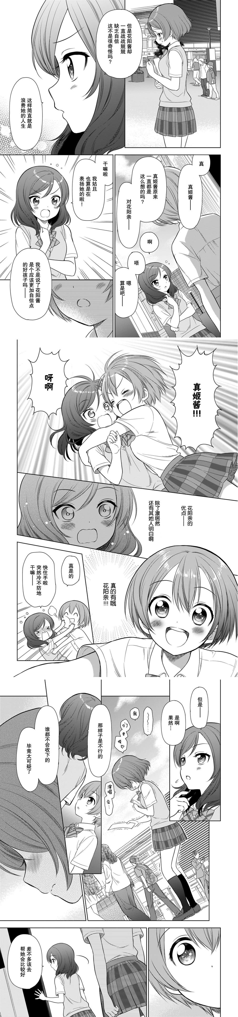 《School Idol Diary 加油吧，一年生！其续》漫画最新章节第1话免费下拉式在线观看章节第【10】张图片