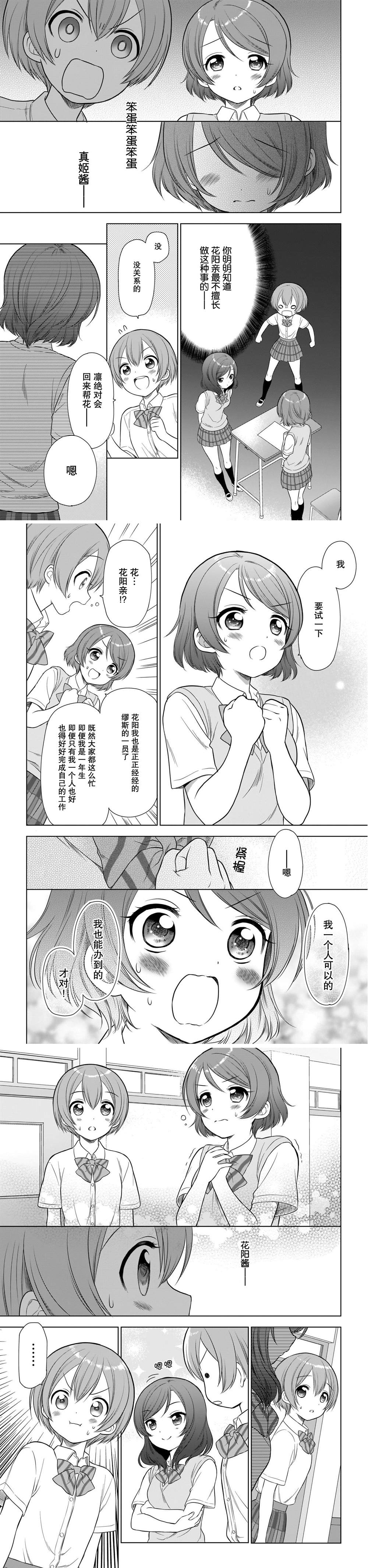 《School Idol Diary 加油吧，一年生！其续》漫画最新章节第1话免费下拉式在线观看章节第【8】张图片