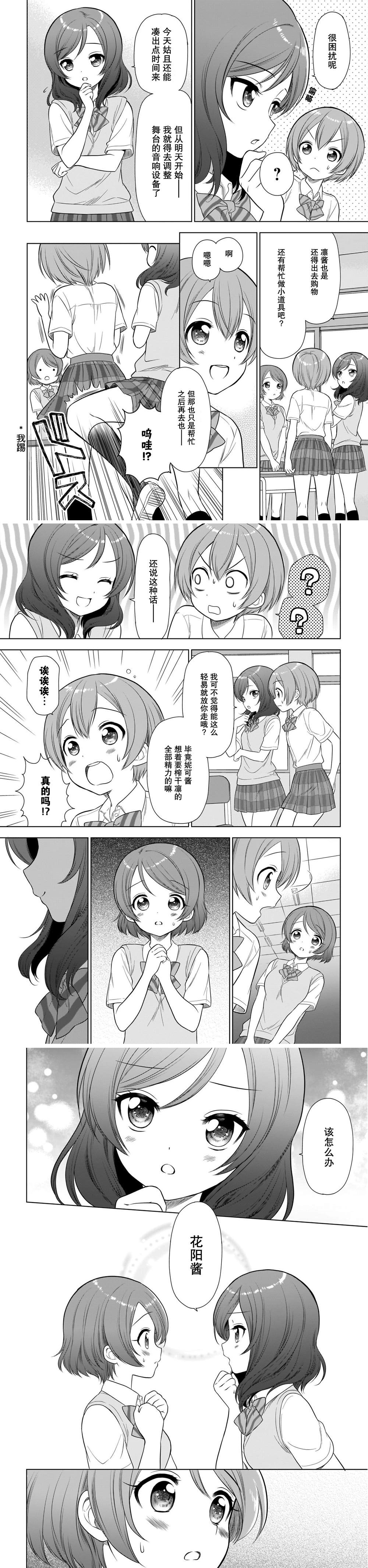 《School Idol Diary 加油吧，一年生！其续》漫画最新章节第1话免费下拉式在线观看章节第【7】张图片