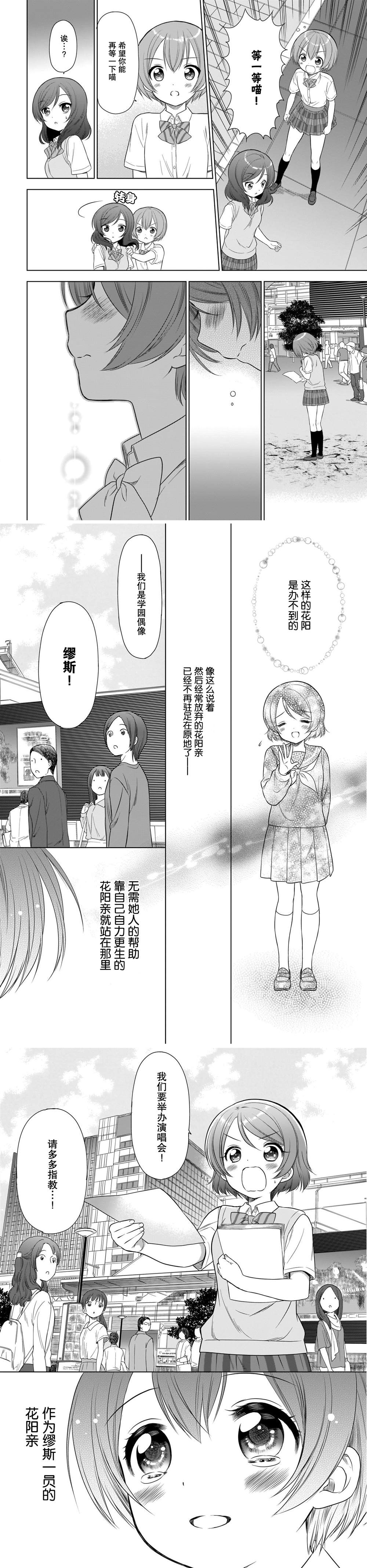 《School Idol Diary 加油吧，一年生！其续》漫画最新章节第1话免费下拉式在线观看章节第【11】张图片