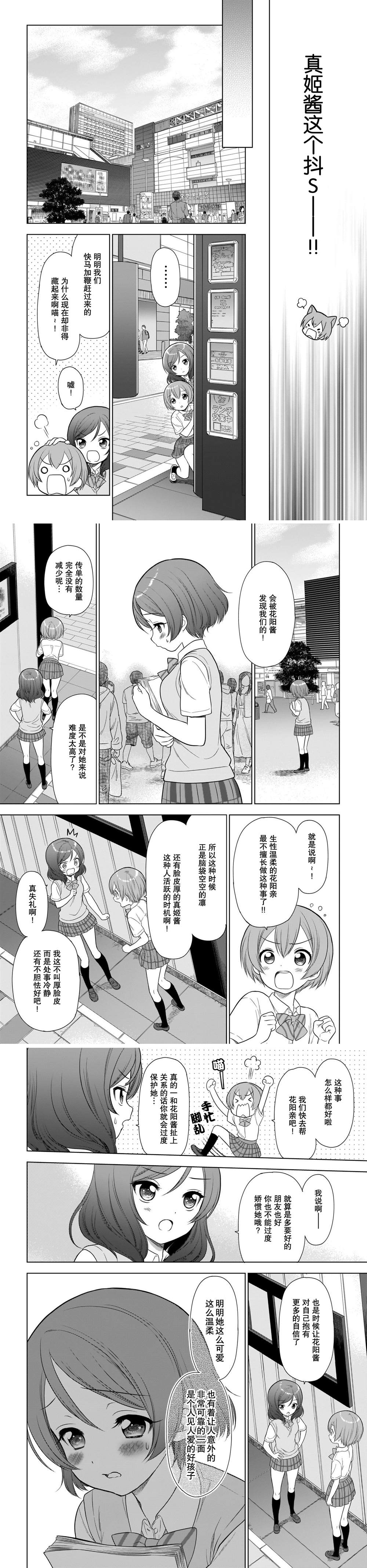 《School Idol Diary 加油吧，一年生！其续》漫画最新章节第1话免费下拉式在线观看章节第【9】张图片