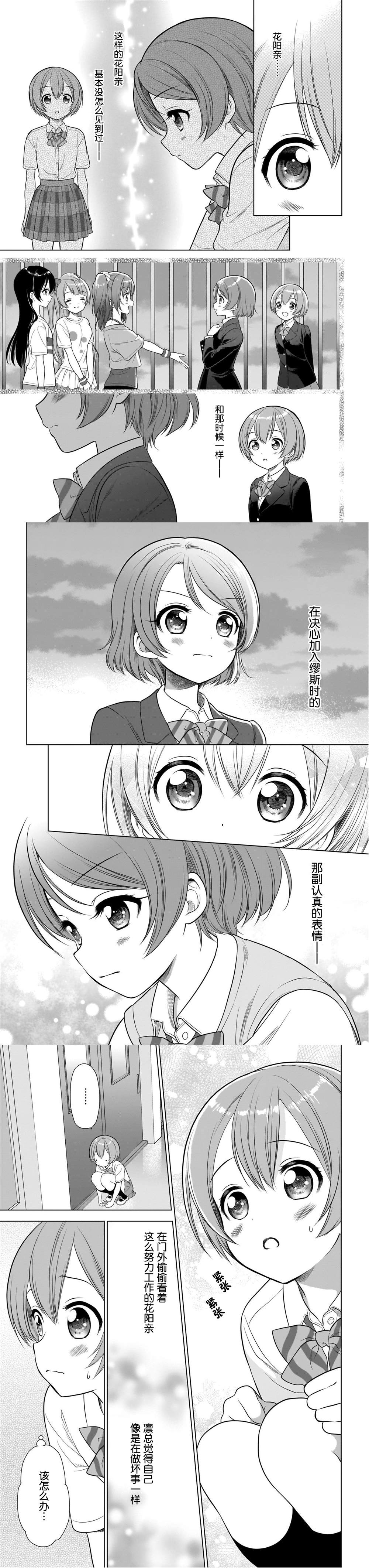 《School Idol Diary 加油吧，一年生！其续》漫画最新章节第1话免费下拉式在线观看章节第【4】张图片