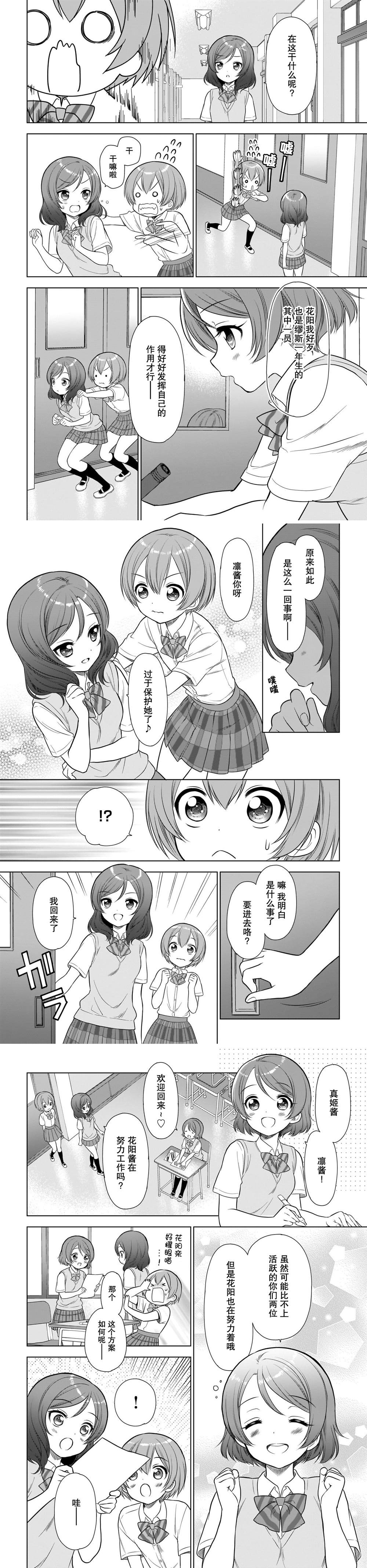 《School Idol Diary 加油吧，一年生！其续》漫画最新章节第1话免费下拉式在线观看章节第【5】张图片