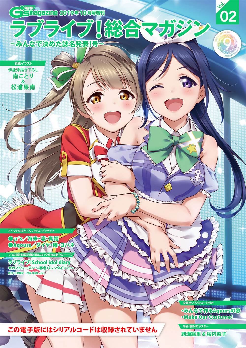 《School Idol Diary 加油吧，一年生！其续》漫画最新章节第1话免费下拉式在线观看章节第【1】张图片