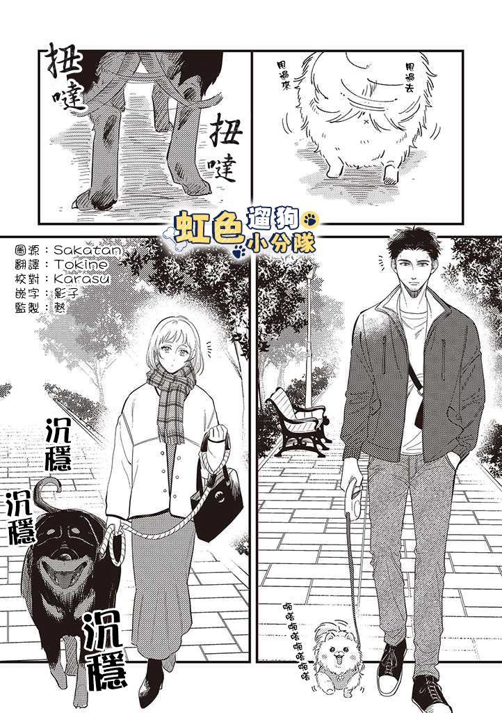 《反差人犬别样缘》漫画最新章节第1话免费下拉式在线观看章节第【2】张图片