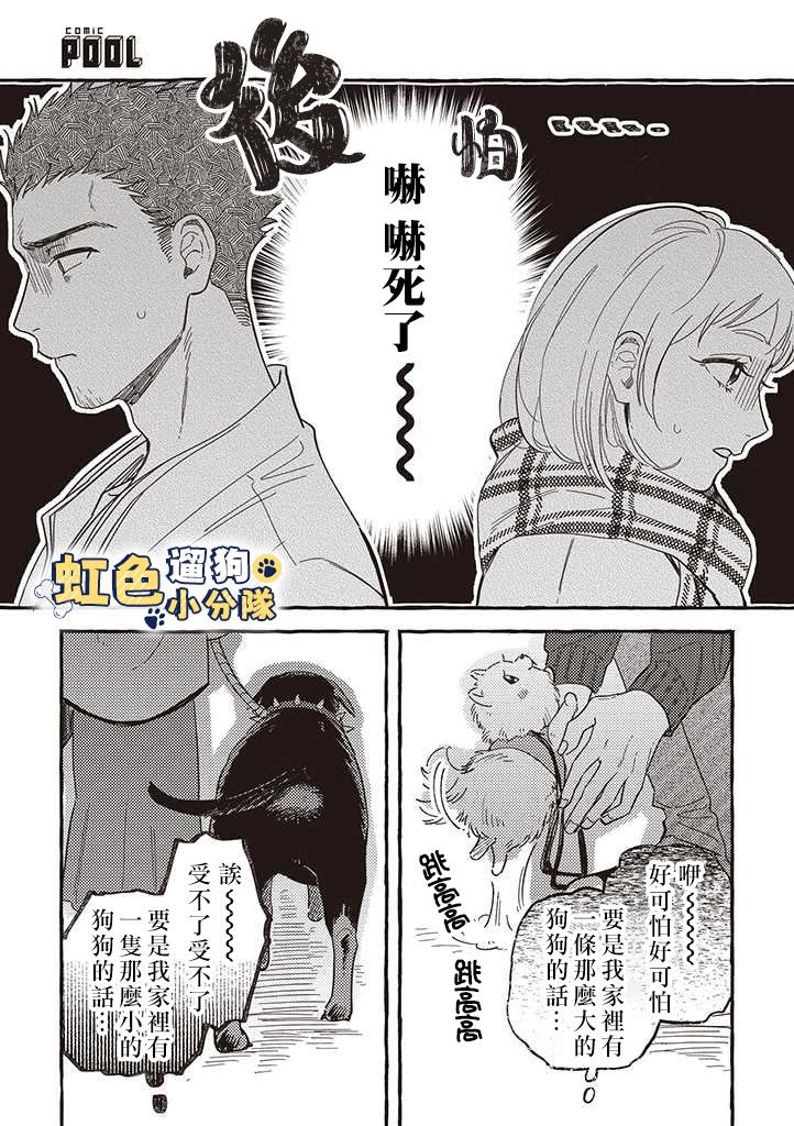 《反差人犬别样缘》漫画最新章节第1话免费下拉式在线观看章节第【4】张图片