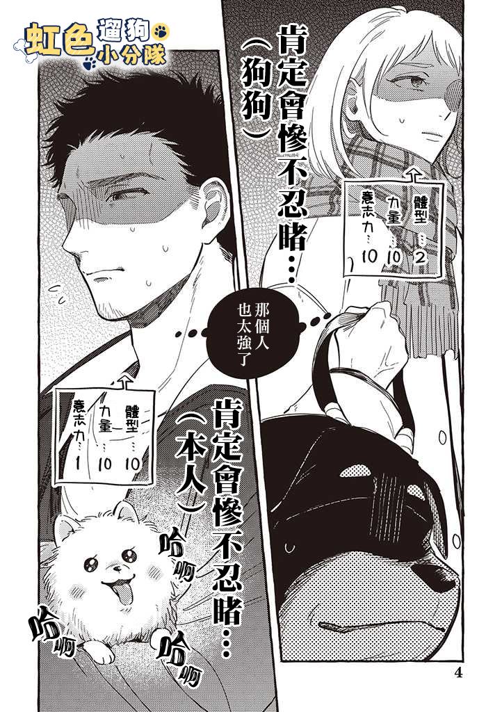 《反差人犬别样缘》漫画最新章节第1话免费下拉式在线观看章节第【5】张图片