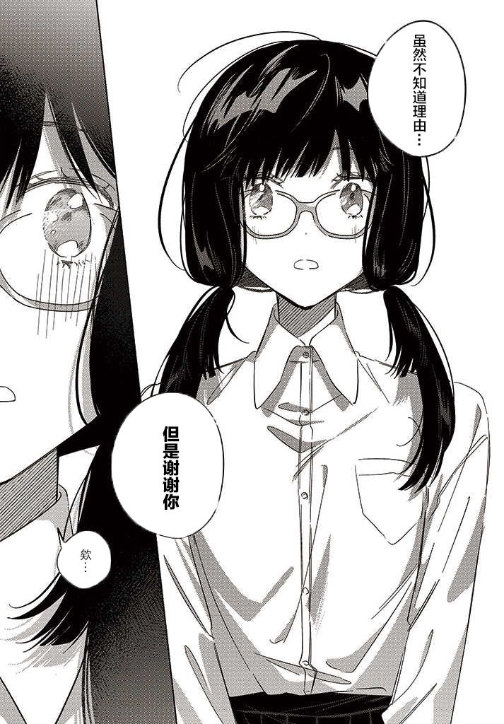 《魔祓井同学想要狩猎的是我》漫画最新章节第4话免费下拉式在线观看章节第【15】张图片