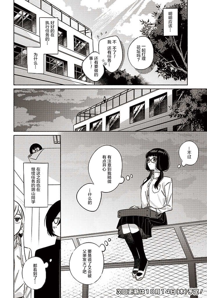 《魔祓井同学想要狩猎的是我》漫画最新章节第4话免费下拉式在线观看章节第【18】张图片