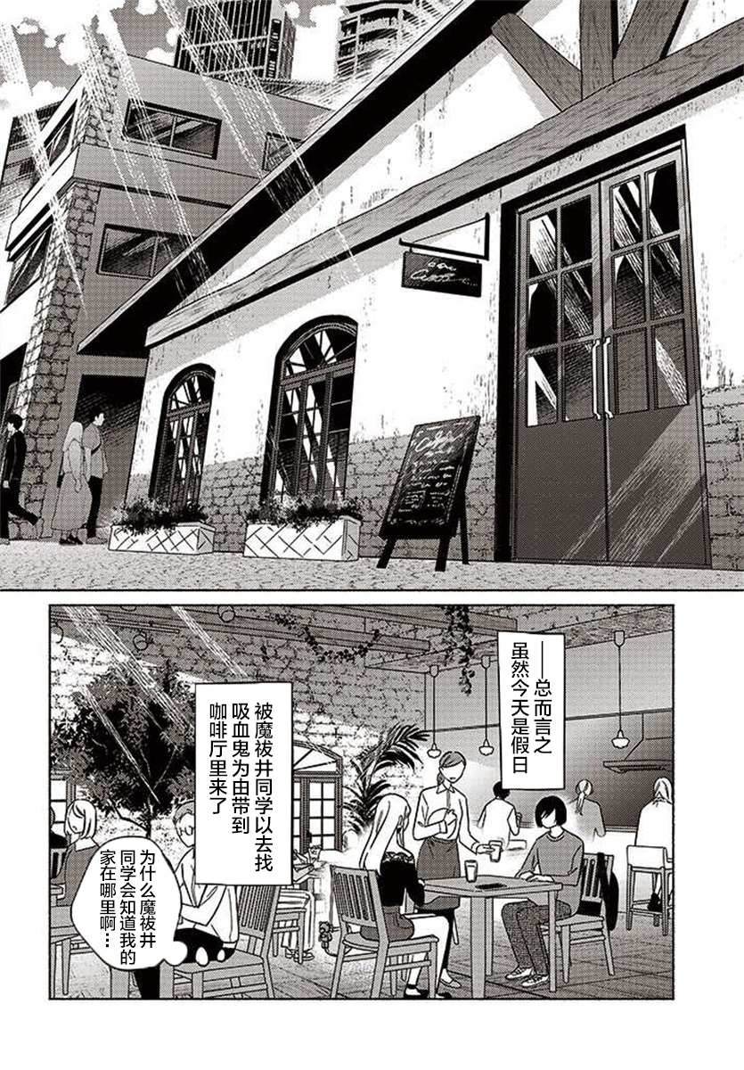 《魔祓井同学想要狩猎的是我》漫画最新章节第3话免费下拉式在线观看章节第【4】张图片