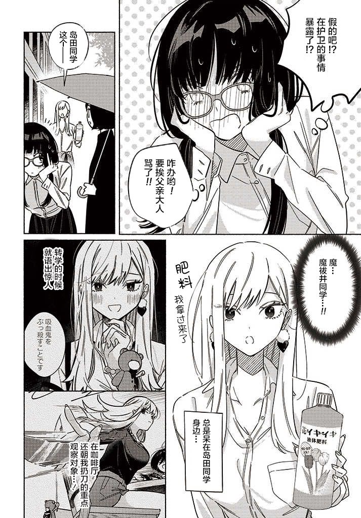 《魔祓井同学想要狩猎的是我》漫画最新章节第4话免费下拉式在线观看章节第【16】张图片