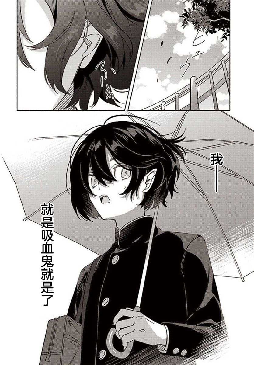 《魔祓井同学想要狩猎的是我》漫画最新章节第1话免费下拉式在线观看章节第【42】张图片