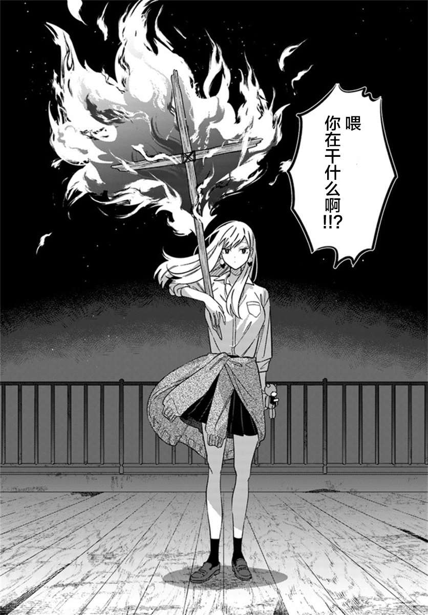 《魔祓井同学想要狩猎的是我》漫画最新章节第2话免费下拉式在线观看章节第【19】张图片