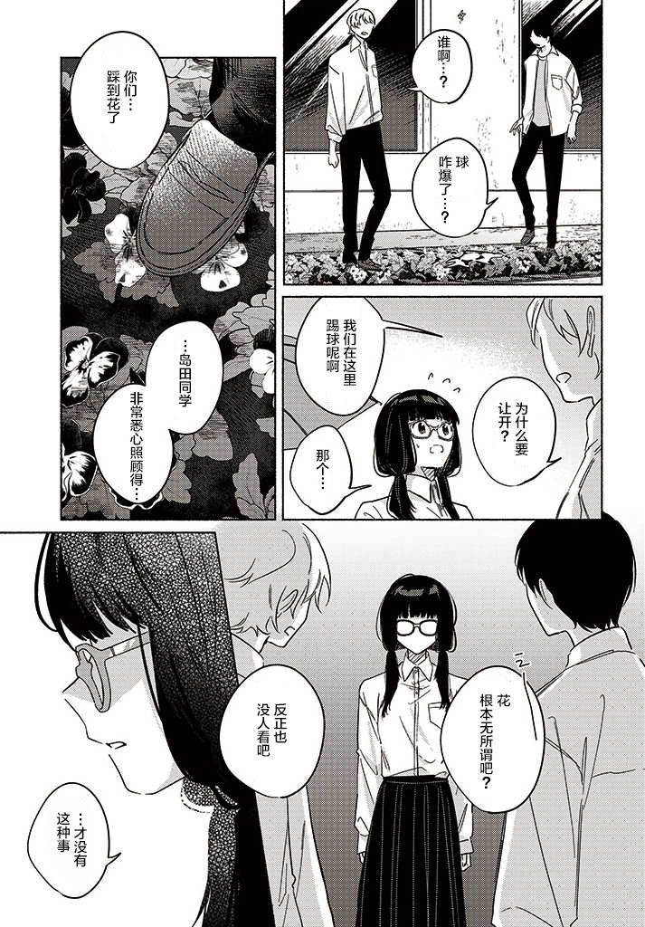 《魔祓井同学想要狩猎的是我》漫画最新章节第4话免费下拉式在线观看章节第【11】张图片