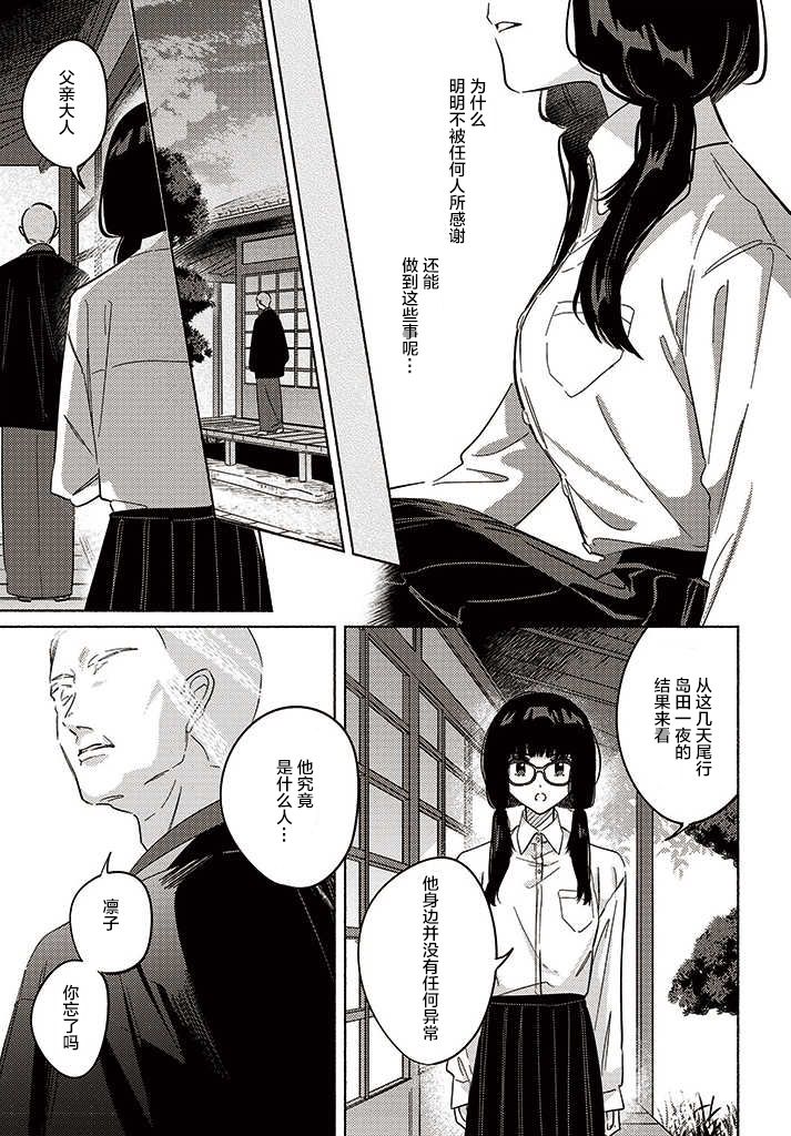 《魔祓井同学想要狩猎的是我》漫画最新章节第4话免费下拉式在线观看章节第【7】张图片
