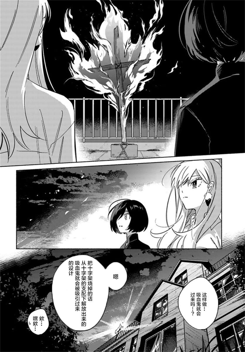 《魔祓井同学想要狩猎的是我》漫画最新章节第2话免费下拉式在线观看章节第【21】张图片