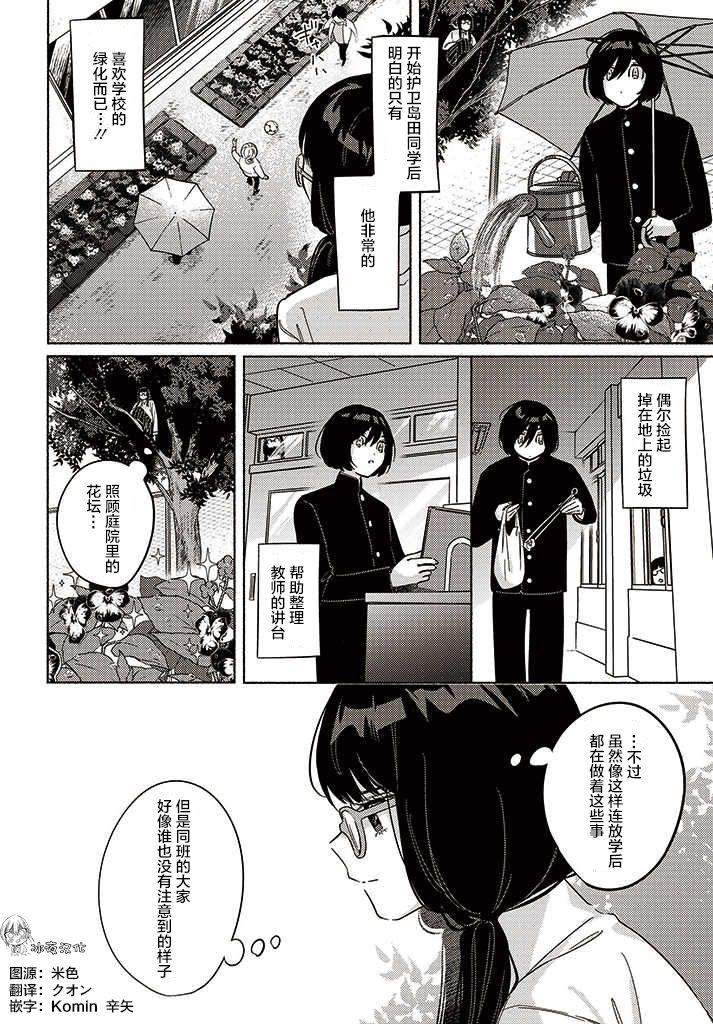 《魔祓井同学想要狩猎的是我》漫画最新章节第4话免费下拉式在线观看章节第【6】张图片