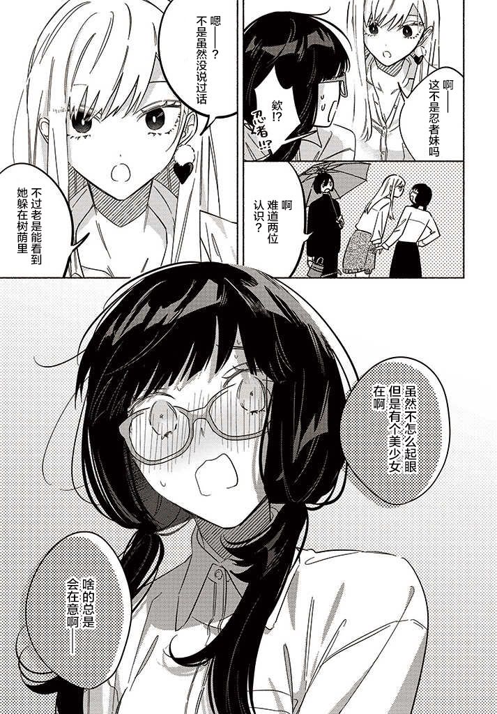 《魔祓井同学想要狩猎的是我》漫画最新章节第4话免费下拉式在线观看章节第【17】张图片