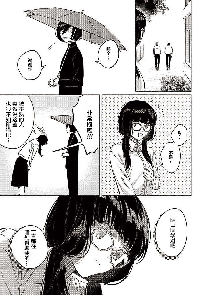 《魔祓井同学想要狩猎的是我》漫画最新章节第4话免费下拉式在线观看章节第【13】张图片