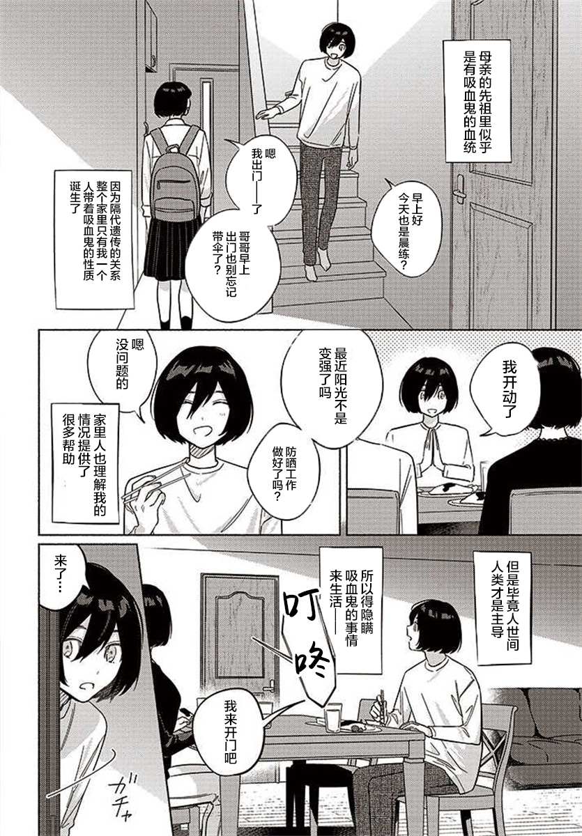 《魔祓井同学想要狩猎的是我》漫画最新章节第3话免费下拉式在线观看章节第【2】张图片