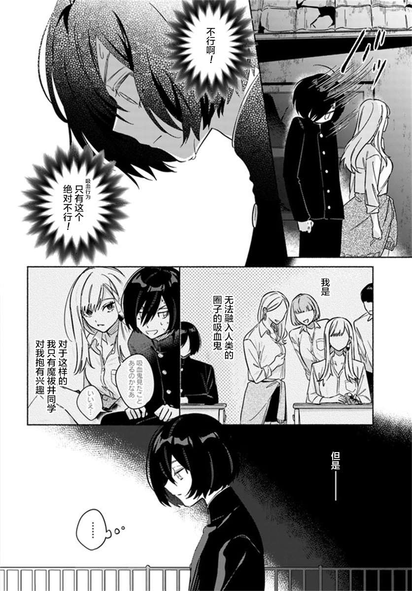 《魔祓井同学想要狩猎的是我》漫画最新章节第2话免费下拉式在线观看章节第【23】张图片