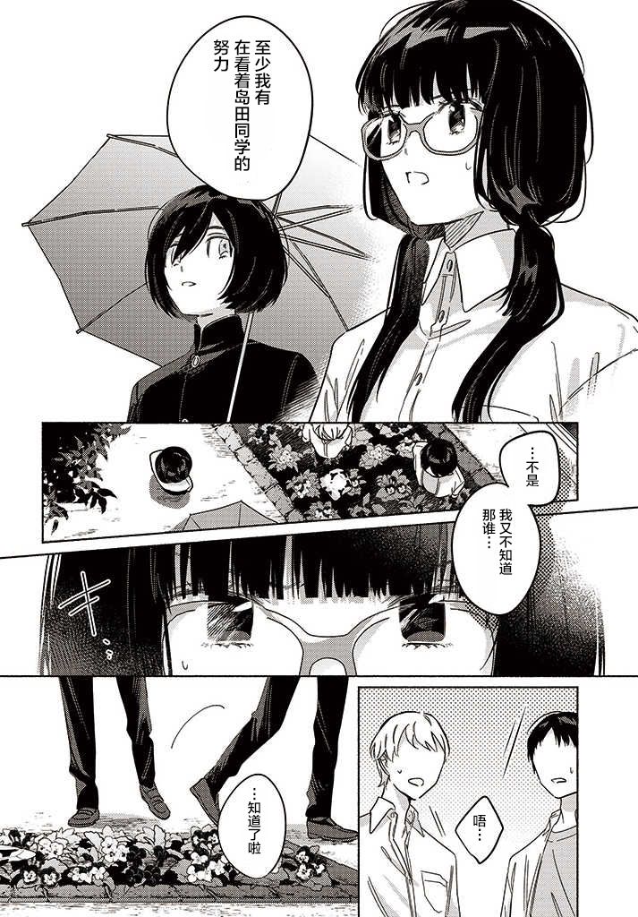 《魔祓井同学想要狩猎的是我》漫画最新章节第4话免费下拉式在线观看章节第【12】张图片