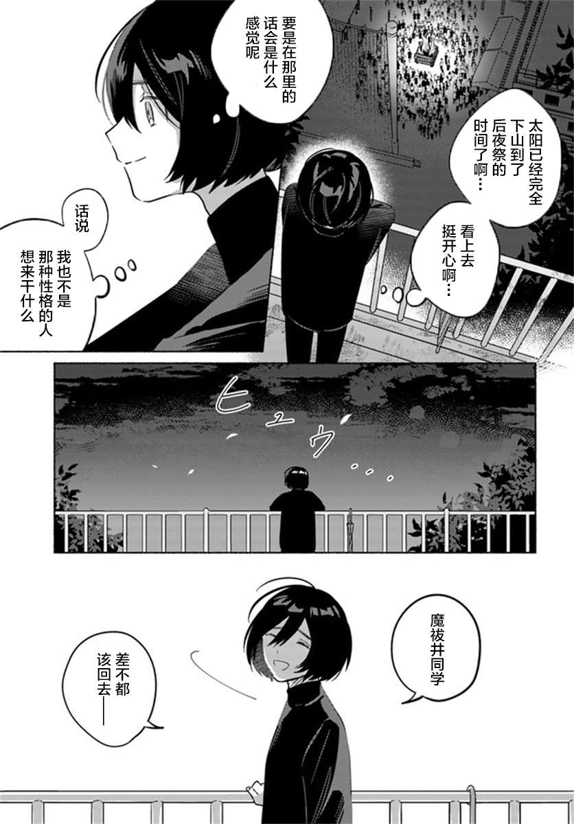 《魔祓井同学想要狩猎的是我》漫画最新章节第2话免费下拉式在线观看章节第【18】张图片