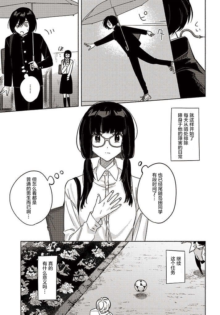 《魔祓井同学想要狩猎的是我》漫画最新章节第4话免费下拉式在线观看章节第【5】张图片