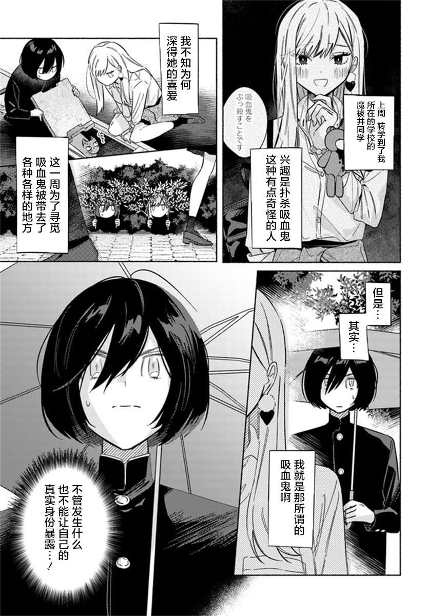 《魔祓井同学想要狩猎的是我》漫画最新章节第2话免费下拉式在线观看章节第【6】张图片