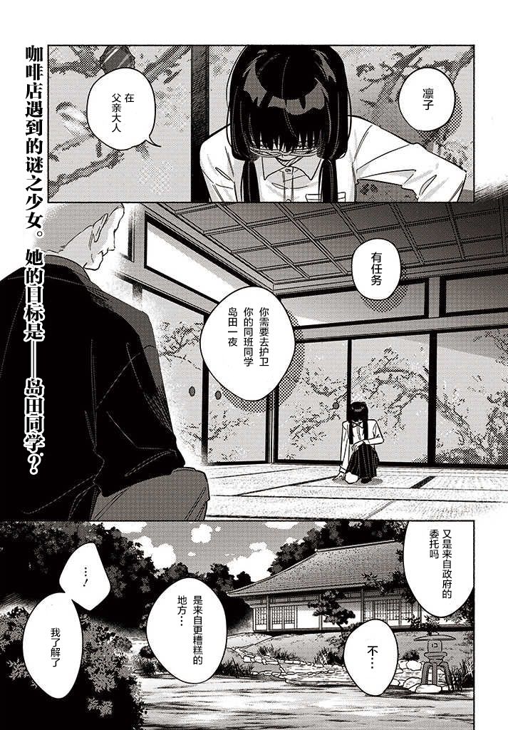 《魔祓井同学想要狩猎的是我》漫画最新章节第4话免费下拉式在线观看章节第【1】张图片