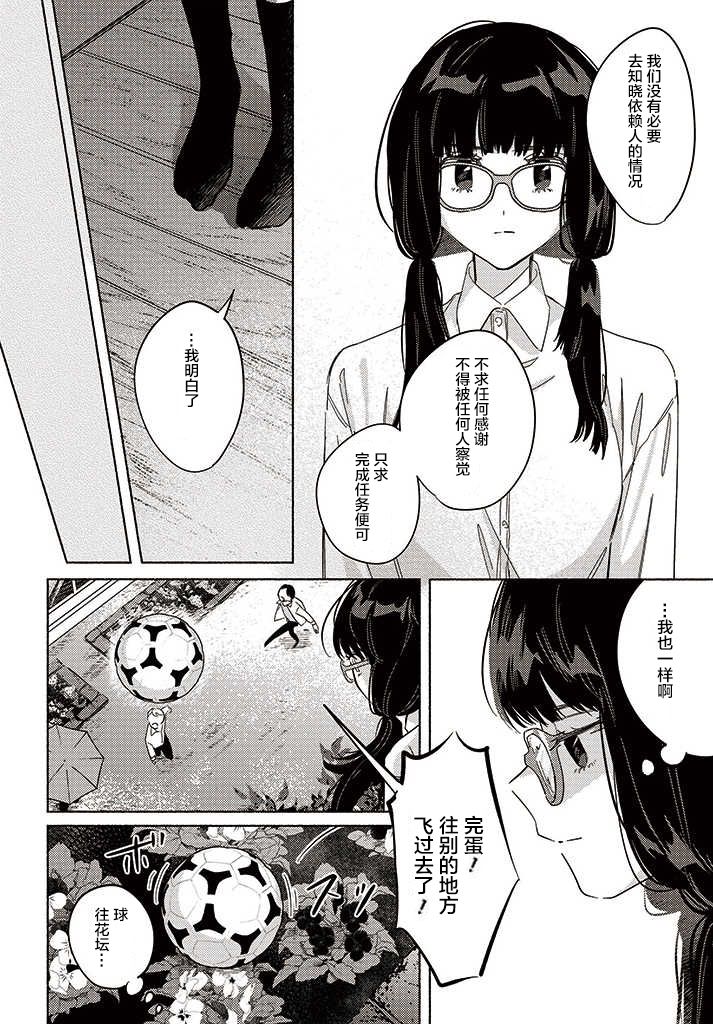 《魔祓井同学想要狩猎的是我》漫画最新章节第4话免费下拉式在线观看章节第【8】张图片
