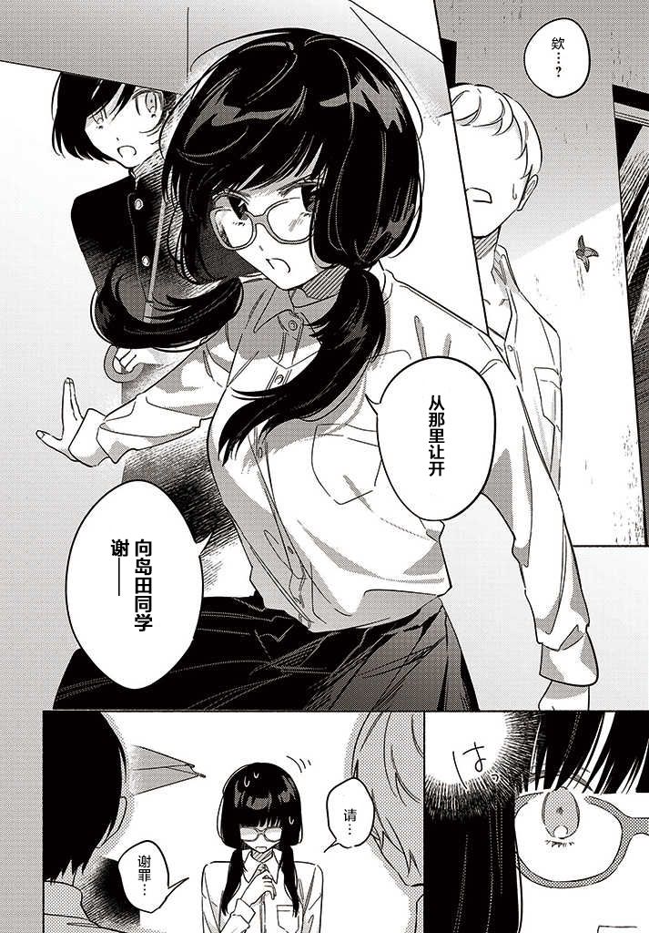 《魔祓井同学想要狩猎的是我》漫画最新章节第4话免费下拉式在线观看章节第【10】张图片