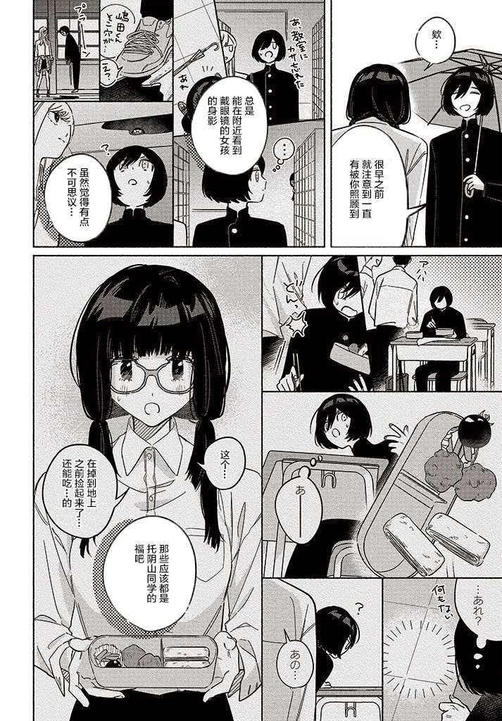 《魔祓井同学想要狩猎的是我》漫画最新章节第4话免费下拉式在线观看章节第【14】张图片