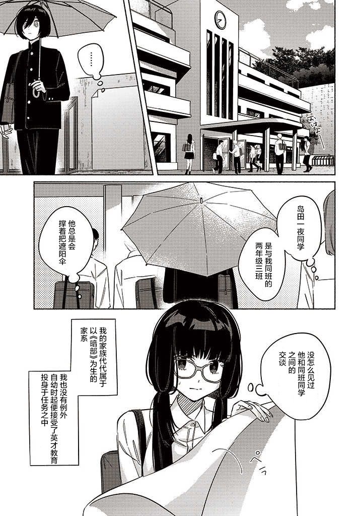《魔祓井同学想要狩猎的是我》漫画最新章节第4话免费下拉式在线观看章节第【3】张图片