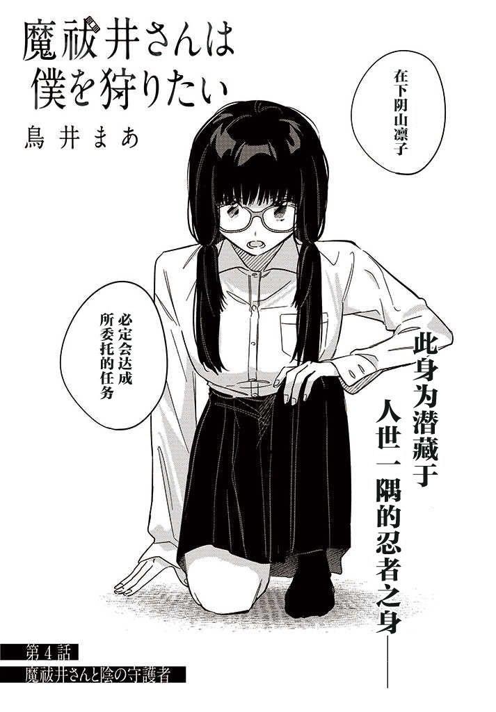《魔祓井同学想要狩猎的是我》漫画最新章节第4话免费下拉式在线观看章节第【2】张图片