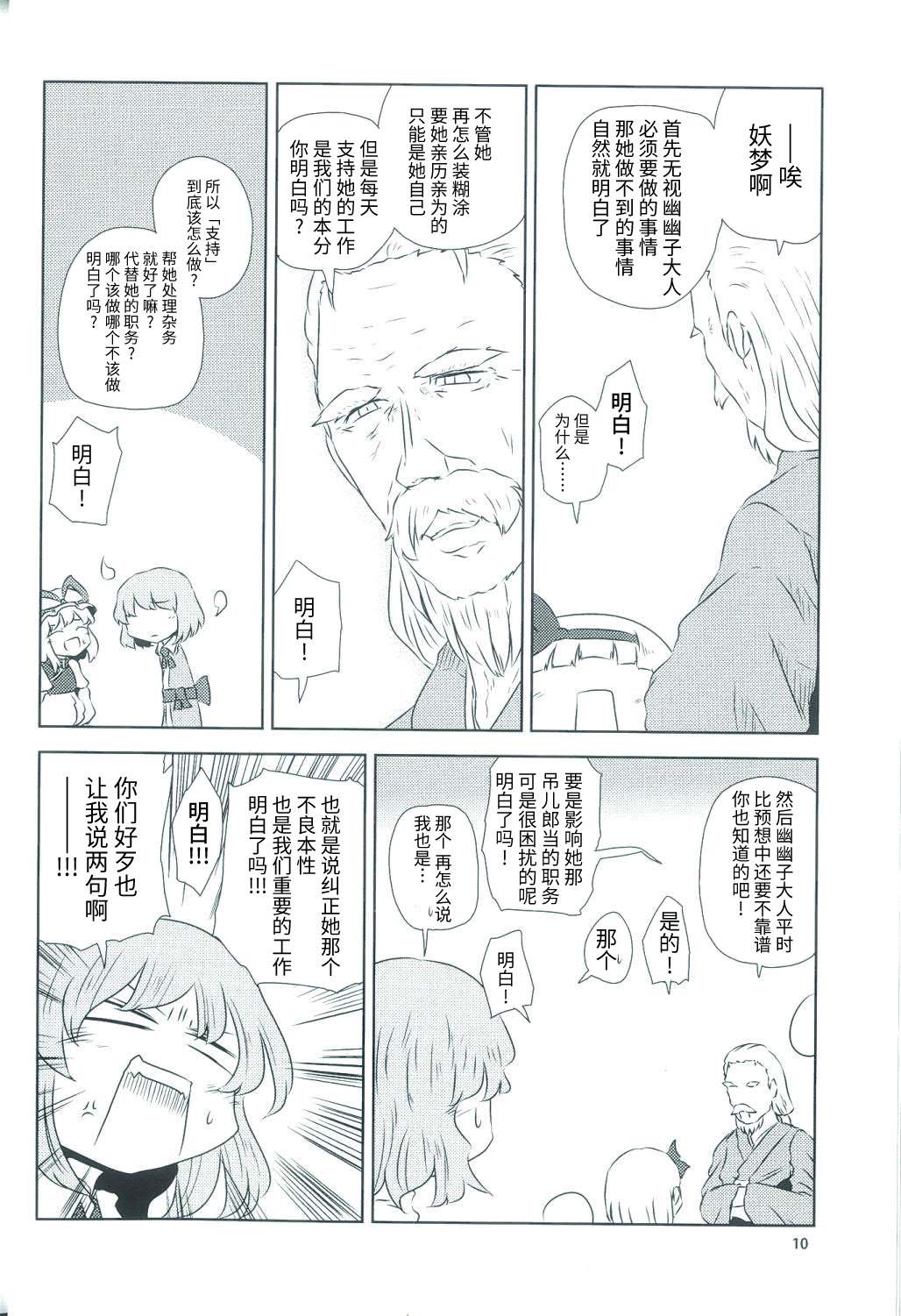 《白玉轮舞》漫画最新章节短篇免费下拉式在线观看章节第【9】张图片