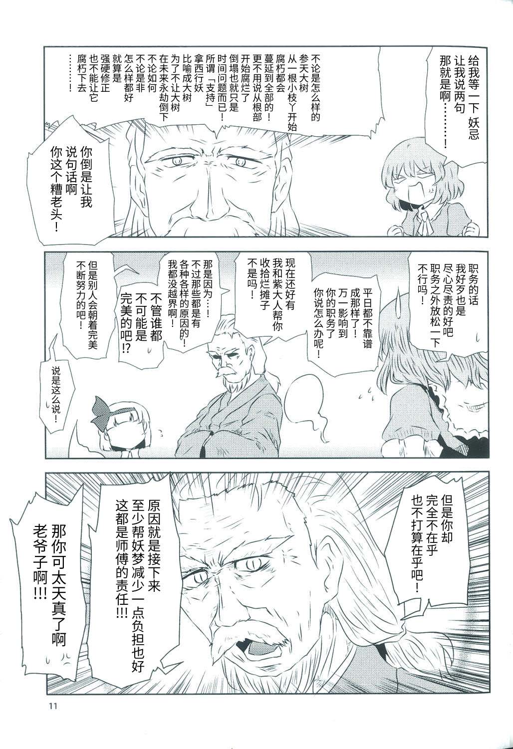 《白玉轮舞》漫画最新章节短篇免费下拉式在线观看章节第【10】张图片