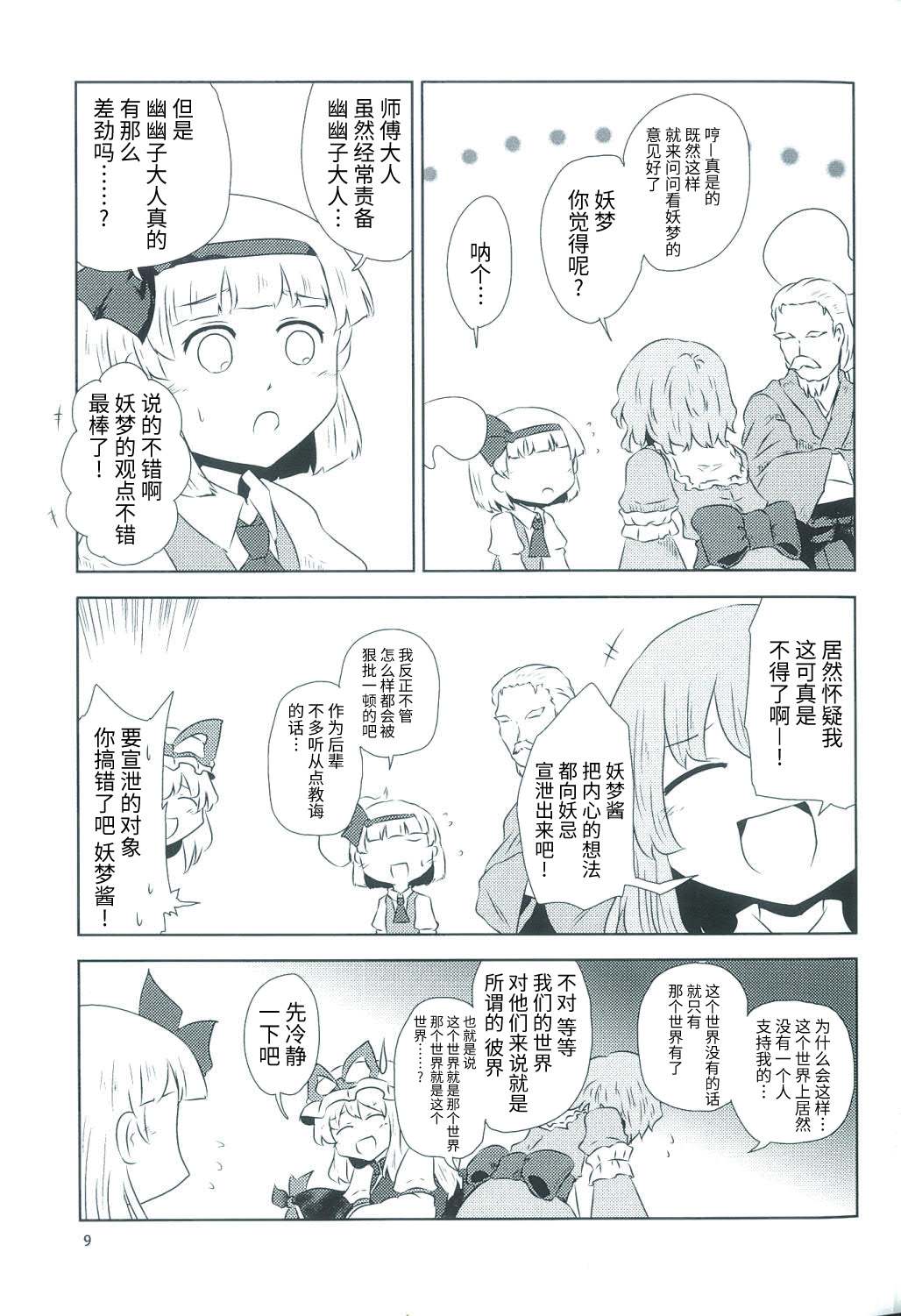 《白玉轮舞》漫画最新章节短篇免费下拉式在线观看章节第【8】张图片