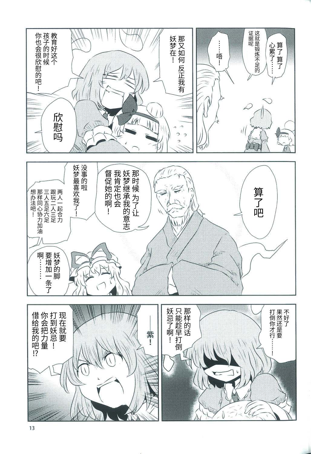 《白玉轮舞》漫画最新章节短篇免费下拉式在线观看章节第【12】张图片