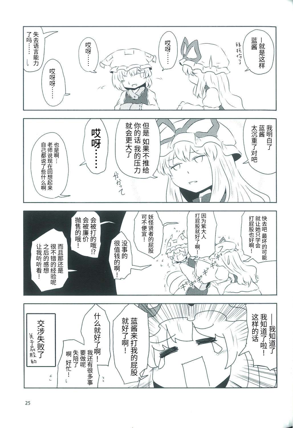 《白玉轮舞》漫画最新章节短篇免费下拉式在线观看章节第【24】张图片