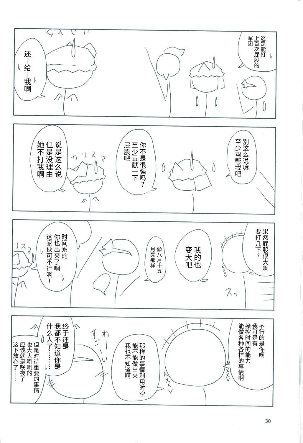 《白玉轮舞》漫画最新章节短篇免费下拉式在线观看章节第【29】张图片