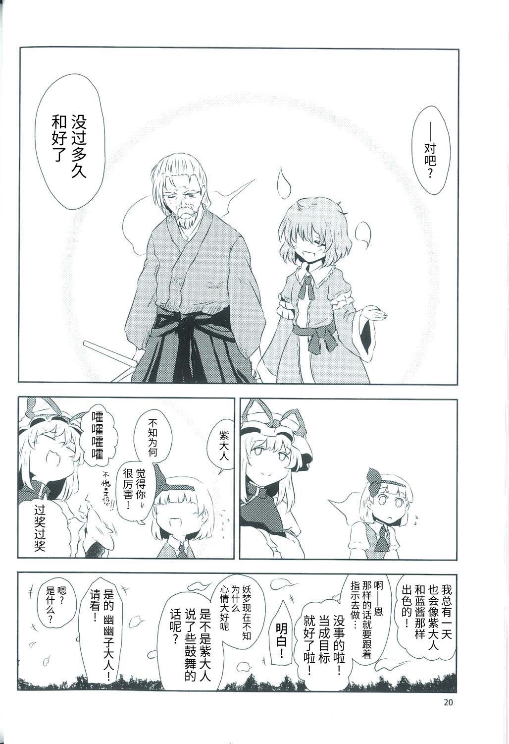 《白玉轮舞》漫画最新章节短篇免费下拉式在线观看章节第【19】张图片