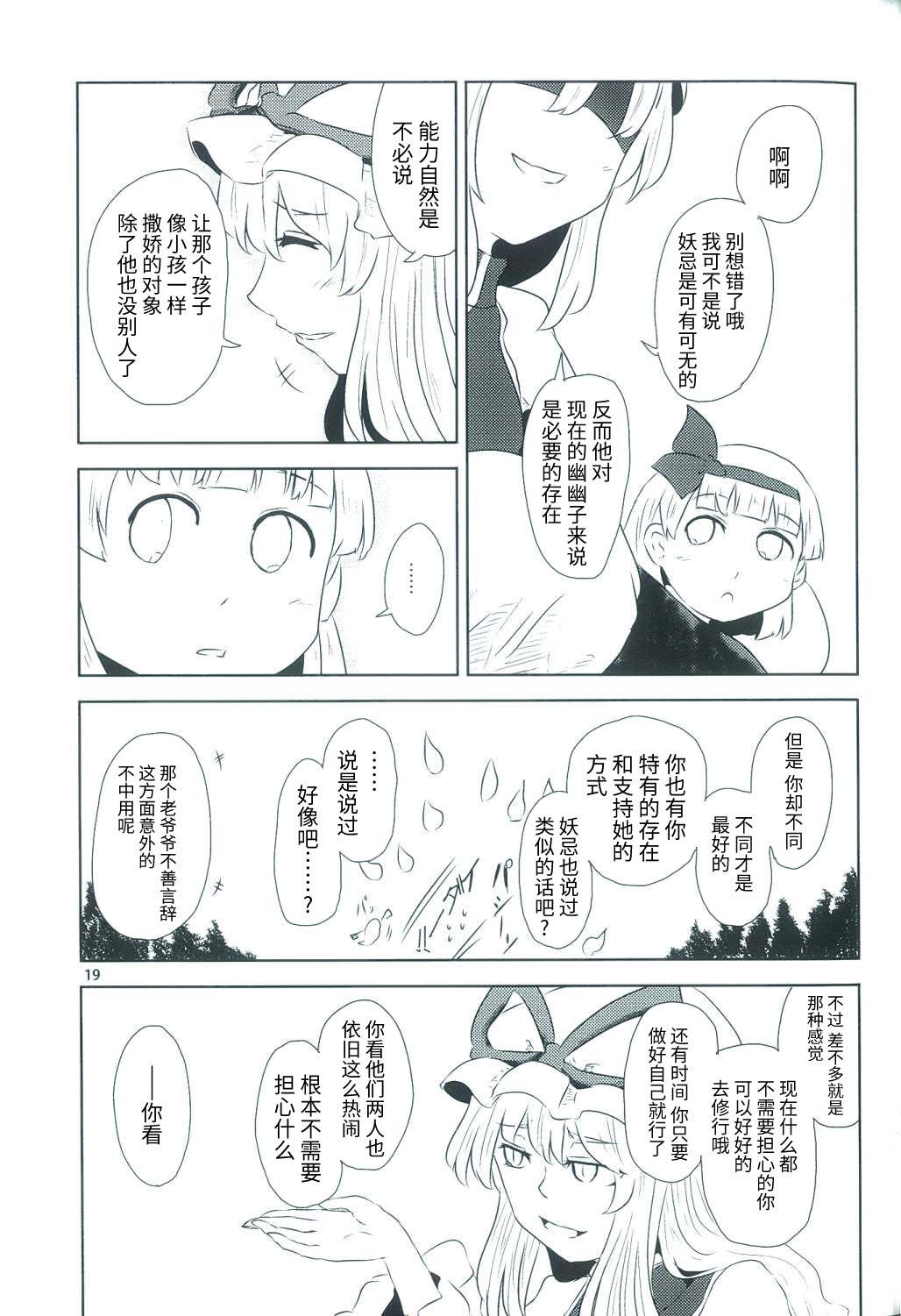 《白玉轮舞》漫画最新章节短篇免费下拉式在线观看章节第【18】张图片